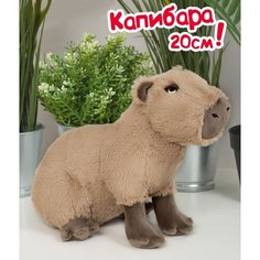 Мягкая игрушка Fancy Капибара, 20 см, коричневый