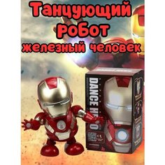 Танцующий робот поющий Железный человек светится китай
