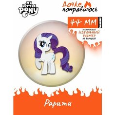 Значки на рюкзак My little pony игрушки набор май литл пони Дочке понравилось