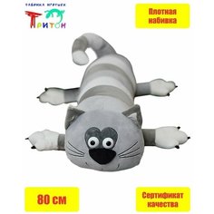 Игрушка - подушка "Усатый полосатый кот", 80 см, серый Фабрика игрушек Тритон