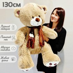 Большой плюшевый мишка, медведь, мягкая игрушка Тони с шарфом 130 см, бежевый Нет бренда