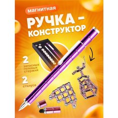 Магнитная гелевая ручка-конструктор / Стилус Спиннер Циркуль Нет бренда