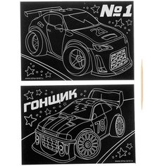 Гравюра "Гонщик", набор 2 шт. Школа талантов