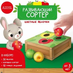 Развивающий сортер ZABIAKA "Цветные яблочки", 10 карточек с заданиями