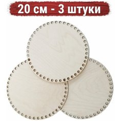 Основа/Донышко для вязания корзин Круг 20 см 3 шт Гений