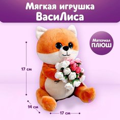 Мягкая игрушка «Очаровательная ВасиЛиса» Milo Toys