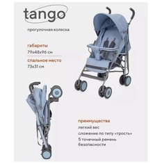 Коляска детская RANT basic Tango, цвет Pacific Blue РАНТ