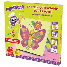 Набор для изготовления алмазной мозаики Юнландия "Бабочка", картон, 20х20см (662434)