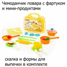 Игровой набор юного повара с фартуком в желтом чемоданчике (28 элементов) Полесье