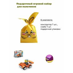 Игровой набор для мальчика: конструктор и слайм Peizhi