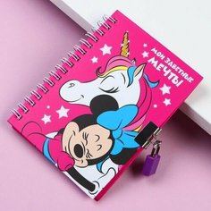 Записная книжка на замочке А6 "Мои заветные мечты", Минни Маус Disney