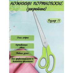 Ножницы портновские / Для рукоделия китай