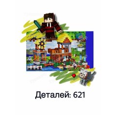 Конструктор Minecraft QL 2513 - Деревенский дом с мельницей Gulliver