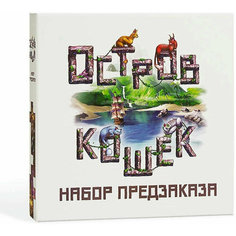 GaGaGames Настольная игра Остров кошек. Набор предзаказа GG190