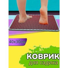Коврик в детский садик, для переобувания, 40х30см, Бордовый с светло-серым кантом Нет бренда