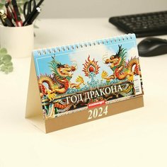Календарь настольный, домик "Символ года - 2" 2024, 20х14 см Издательство «Каленарт»
