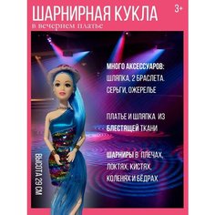Кукла шарнирная Panawealth Inter Holdings