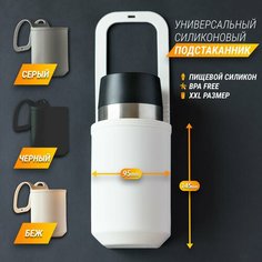 Подстаканник для коляски велосипеда самоката силиконовый большой объем Borni
