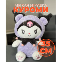 Мягкая игрушка Куроми 35 см Ip21 Vek