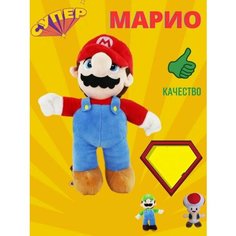 Мягкая игрушка Марио Луиджи в синем костюме (27,5 см) / Мягкая игрушка Марио 28 см. Тоу