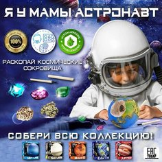 Раскопки археолога для детей набор, исследование космоса, планета Земля Шоколад