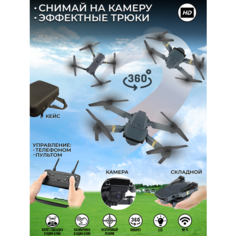 Квадрокоптер на пульте управления с камерой, передача изображения на смартфон, размер 17,5х14,5х5 см, сумка для хранения Zhorya