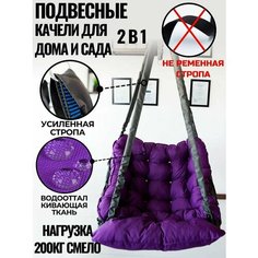Качели-гнездо/ подвесное кресло /садовое кресло /кресло трансформер/ люлька /гамак Mamsi Papsi