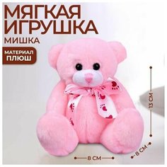 Мягкая игрушка Love you, мишка, 12 см China