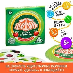 Настольная игра Дуббль Овощи и фрукты на реакцию и внимание, 20 карт, 5+ Китай