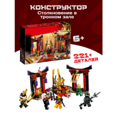 Конструктор набор Ninja Ниндзяго Решающий бой в тронном зале Планета конструкторов
