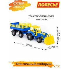 Трактор с прицепом и ковшом, машинка для ребенка Полесье