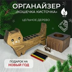 Подарочный набор органайзеров “Кошечка Кисточка”, органайзер для канцелярии с линейкой и цветными карандашами, для творчества, для учебы Трудовик