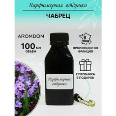 Парфюмерная отдушка для изготовления мыла и свечей Aromdom