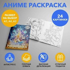 Раскраска по аниме Honkai Star Rail размером A5 арт. RAS0018_A5 Anime Dakimakura