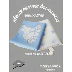 Пеленки для новорожденных, детские пеленки муслиновые, комплект 2 шт, для пеленания, на выписку, на каждый день Нет бренда
