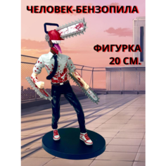Коллекционная фигурка "Человек Бензопила" на пьедестале - 19,5 см Нет