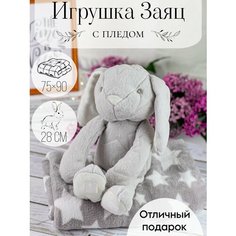 Мягкая игрушка с пледом для новорождённых в кроватку плюш Tiny Wares