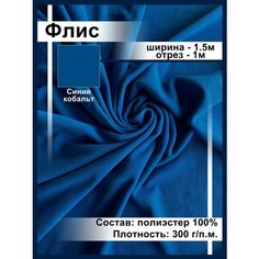 Ткань флис для шитья и рукоделия Нет бренда