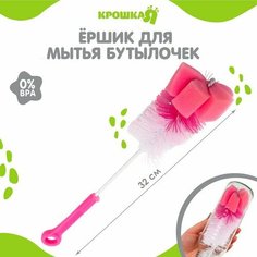 Ёршик для бутылочек, с губкой, цвета микс