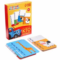 Настольная развивающая игра «КТО больше?», Синий трактор, 36 карточек ТероПром