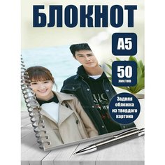 Блокнот А5 сериал Мой парень робот