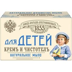 Натуральное мыло заводъ братьевъ крестовниковыхъ, Для Детей Крем и чистотел, 190 гр