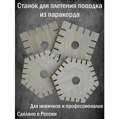 Станок для плетения поводка из паракорда Нет бренда