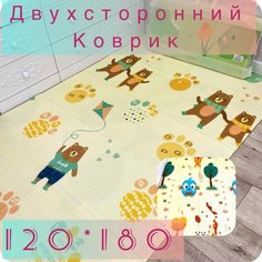 Складной двухсторонний коврик для малышей/развивающий коврик/ коврик для ползания/термоковрик детский ( мишки, олень) 120*180 см) NO Name