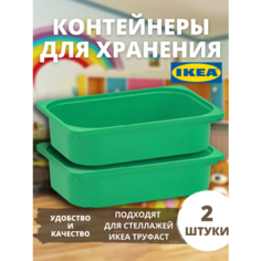 Контейнер для игрушек c крышкой икеа труфаст TROFAST, 42x30x10 см, 2 шт, зеленый