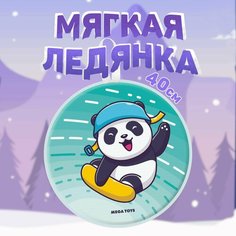 Ледянка детская мягкая большая 40 см круглая MEGA TOYS Панда санки с ручками для катания с горки Мега Тойс