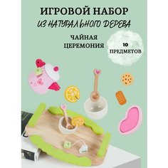 Игровой набор из натурального дерева, "чайная церемония", 10 предметов Do Dom