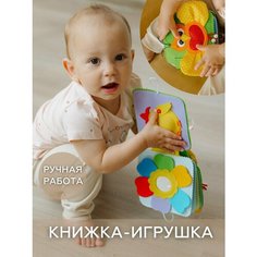 MeriDe Развивающая тактильная книжка-игрушка из фетра Сова