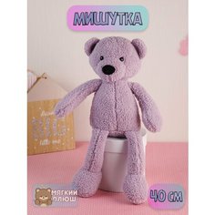 Мягкая игрушка Милый Мишутка Медвежонок фиолетовый Plush Story