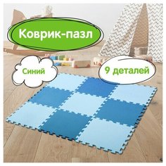 Коврик-пазл Unitype напольный 0 - (1 шт) Юнландия